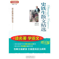 史铁生散文精选-增订版