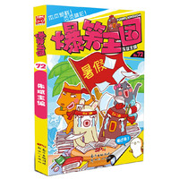 爆笑王国-NO.72
