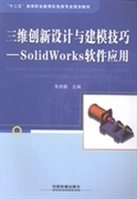 三维创新设计与建模技巧