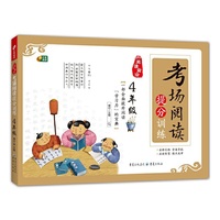 中小学教辅、考试、外语图书全场满39减9，满99减29，满199减59， 详情点击 考场阅读提分训练·四年级 阅读前沿 芒果阅读