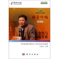 气候变化与低碳发展
