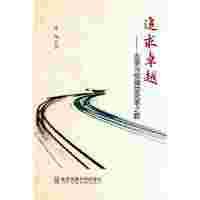 追求卓越：走学习型精益变革之路