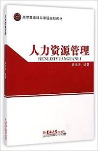 人力资源管理