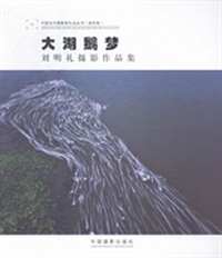 中国当代摄影家作品丛书：淮安卷
