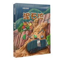 防灾避险丛书--泥石流