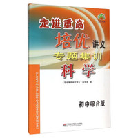 科学（初中综合版）