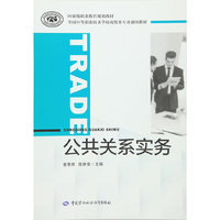 公共关系实务