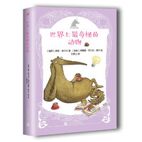银色独角兽系列：世界上最奇怪的动物
