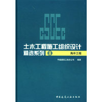 土木工程施工组织设计精选系列8:海外工程