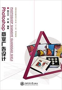 Photoshop商业广告设计