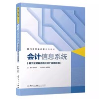 会计信息系统(基于业财融合的ERP系统环境)