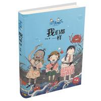 淘气姐妹花：我们都一样
