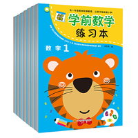 学前数学练习本：数字1