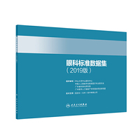 眼科标准数据集（2019版）