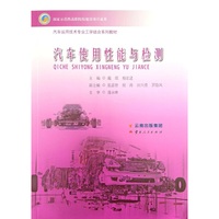 汽车使用性能与检测