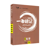 2020星推荐：中考一本题记【化学】