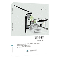 雨中行