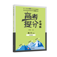 2021版高考必刷题 高考提分必刷题：数学(文)