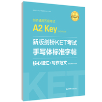 新版剑桥KET考试·手写体标准字帖：核心词汇+写作范文（赠临摹纸与音频）