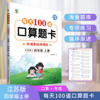 每天100道口算题卡四年级上册江苏版