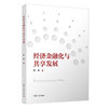 经济金融化与共享发展