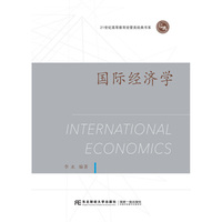 国际经济学