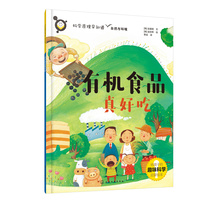 科学原理早知道--有机食品真好吃
