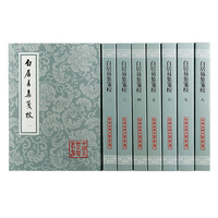 白居易集笺校（全八册）平装（中国古典文学丛书）