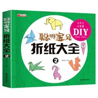 聪明宝贝简笔画大全2 幼儿园大班中班小班宝宝智力开发动手动脑能力自学零基础幼儿童学画画教材书小学生绘画启蒙美术教程读物