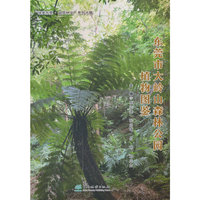 东莞市大岭山森林公园植物图鉴/绿美东莞品质林业系列书籍 2351