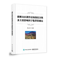横断山区耕作侵蚀强度分级及主要影响因子临界值确定
