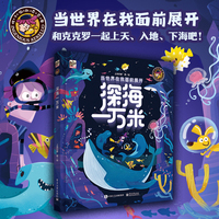 当世界在我面前展开·深海一万米