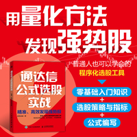 通达信公式选股实战：精准、高效发现强势股