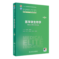 医学微生物学(第4版)