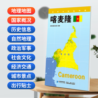 喀麦隆(对开)地图0.85*0.6米世界分国地理图折叠套封