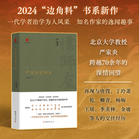 严家炎忆师友