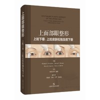 上面部眼整形：上睑下垂、上睑皮肤松弛及眉下垂
