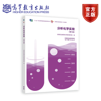 分析化学实验(第六版)