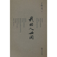我的人世间