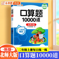 二年级上册口算题10000道北师大版口算大通关乘法口算练习二年级口算天天练计算能手一课一练口算题卡