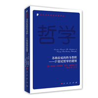苏格拉底的终身教职——21世纪哲学的建制