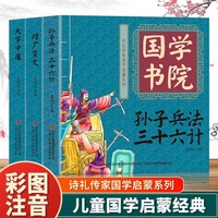 全3册诗礼传家国学启蒙系列国学书院孙子兵法三十六计增广贤文大学中庸儿童经典早教读物小学生一二三四五六年级课外阅读