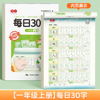 每日30字 升级版一年级上册