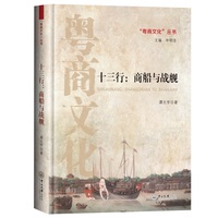 十三行:商船与战舰