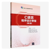 C语言程序设计教程(第2版)