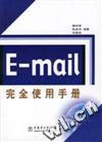 E-mail 完全使用手册