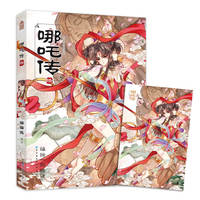 哪吒传漫画第6册 猫猫佳