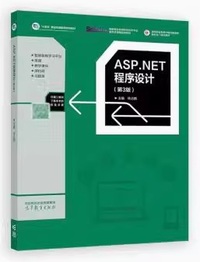 ASP.NET程序设计(第3版)