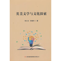 英美文学与文化探索