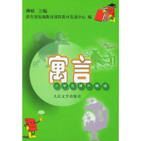 寓言 小学生课外精读